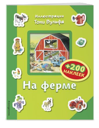 На ферме (+200 наклеек) На ферме (+200 наклеек)