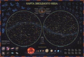 

Звездное небо/планеты 101х69 ГЛОБЕН (с ламинацией в тубусе)