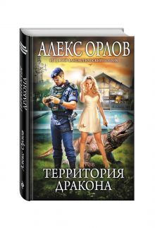 Территория дракона