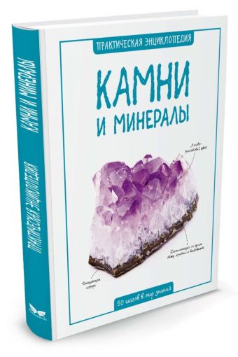Камни и минералы Камни и минералы Паркер С.