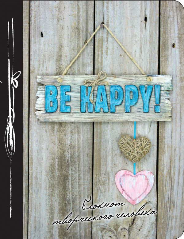 

Be Happy! 7-е изд.