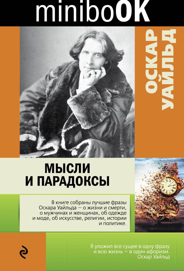 

Мысли и парадоксы