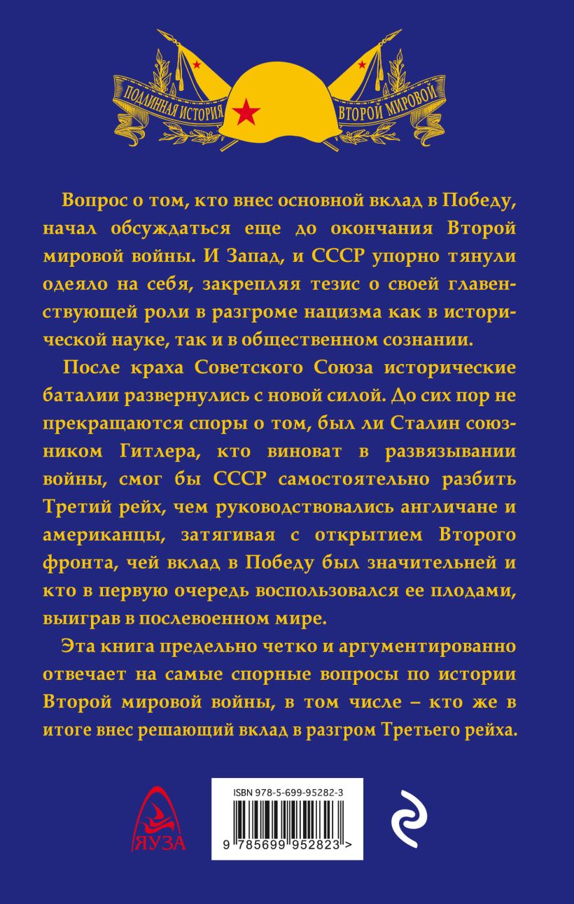 Книга Кто выиграл Вторую Мировую войну? • Александр Клинге – купить ...