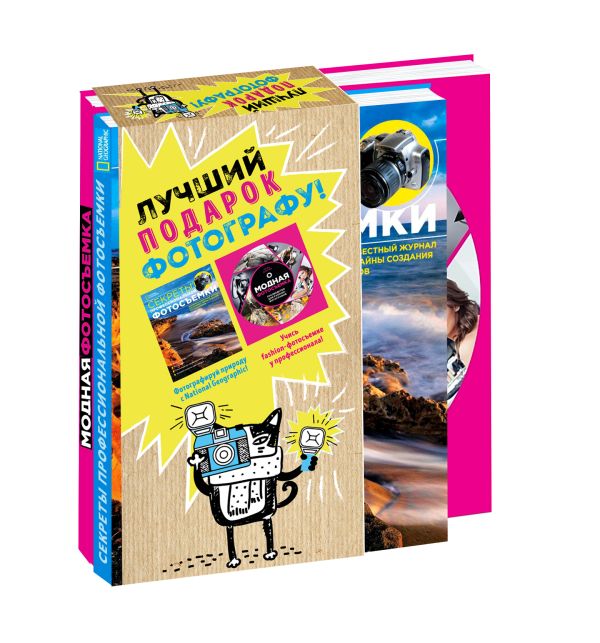 

Мастер фотографии (подарочный комплект из 2х книг)
