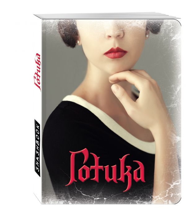 Блокнот Готика "Лоа" Блокнот Готика "Лоа"