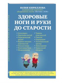 Здоровые ноги и руки до старости