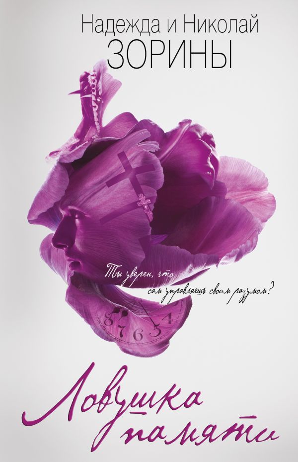 

Ловушка памяти