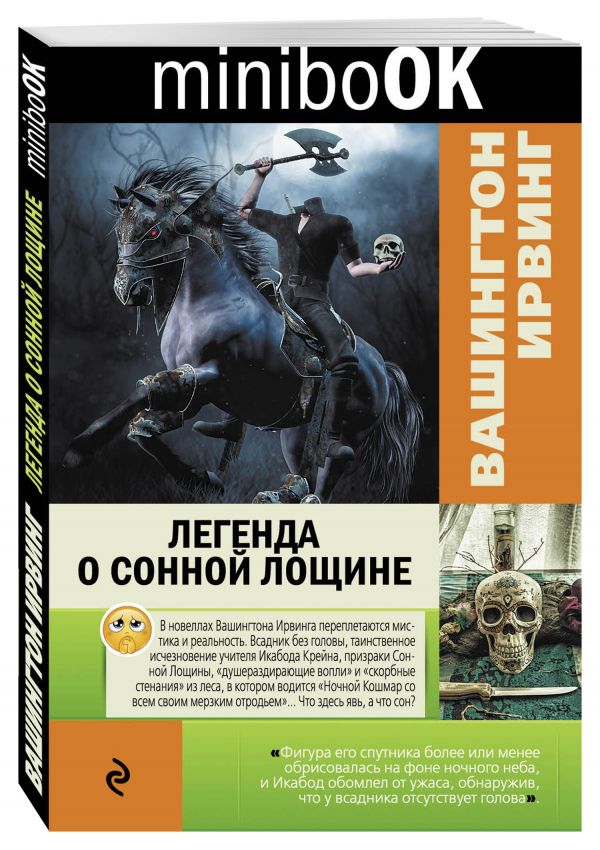 Легенда о Сонной Лощине Легенда о Сонной Лощине Ирвинг В.