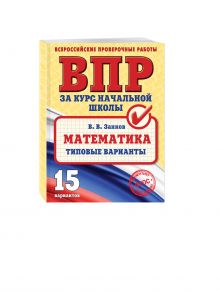 Математика. Типовые варианты