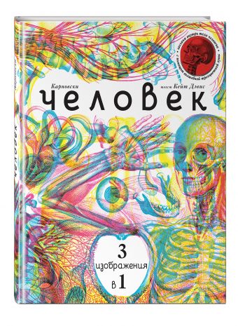 Человек 3 в 1 (с трехцветным визиром) Человек 3 в 1 (с трехцветным визиром)
