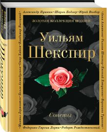 Сонеты