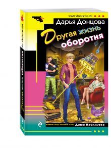 Другая жизнь оборотня