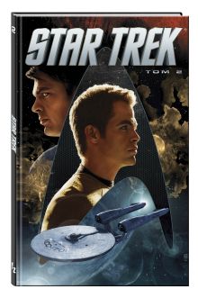 Star Trek. Том 2