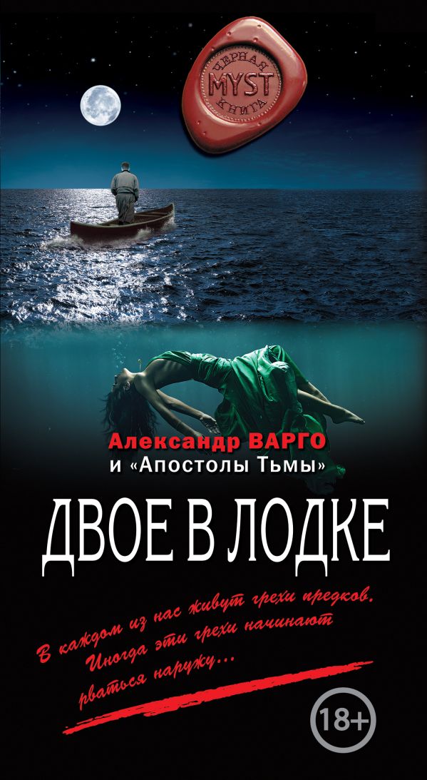 

Двое в лодке