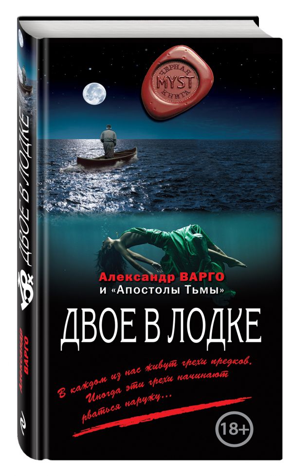 Двое в лодке Двое в лодке Варго А.