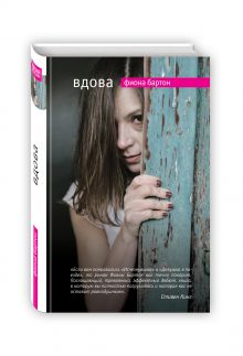 Вдова