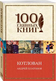 Котлован