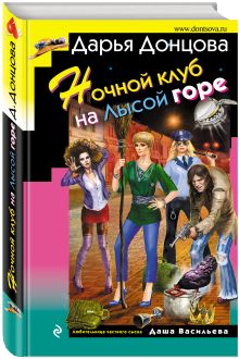Ночной клуб на Лысой горе