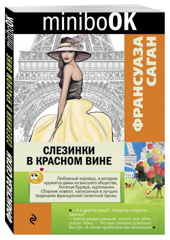 

Слезинки в красном вине