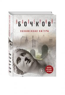 Обнаженная натура