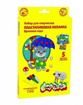 Набор д/тв. пластилиновая мозаика 6 цветов Каляка-Маляка ВРЕМЕНА ГОДА 5 картинок Набор д/тв. пластилиновая мозаика 6 цветов Каляка-Маляка ВРЕМЕНА ГОДА 5 картинок
