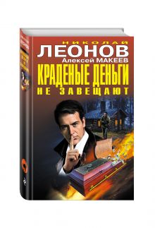 Краденые деньги не завещают