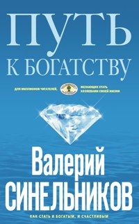 Путь к богатству (голубая) - фото 1