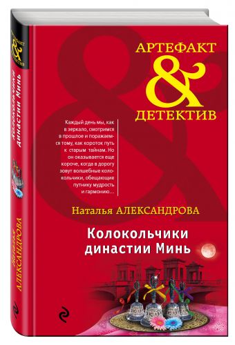 

Колокольчики династии Минь