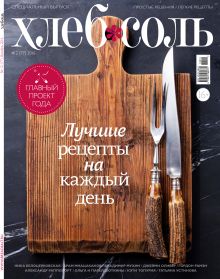 ХлебСоль Главный Проект Года 2016