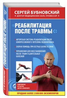 Реабилитация после травмы
