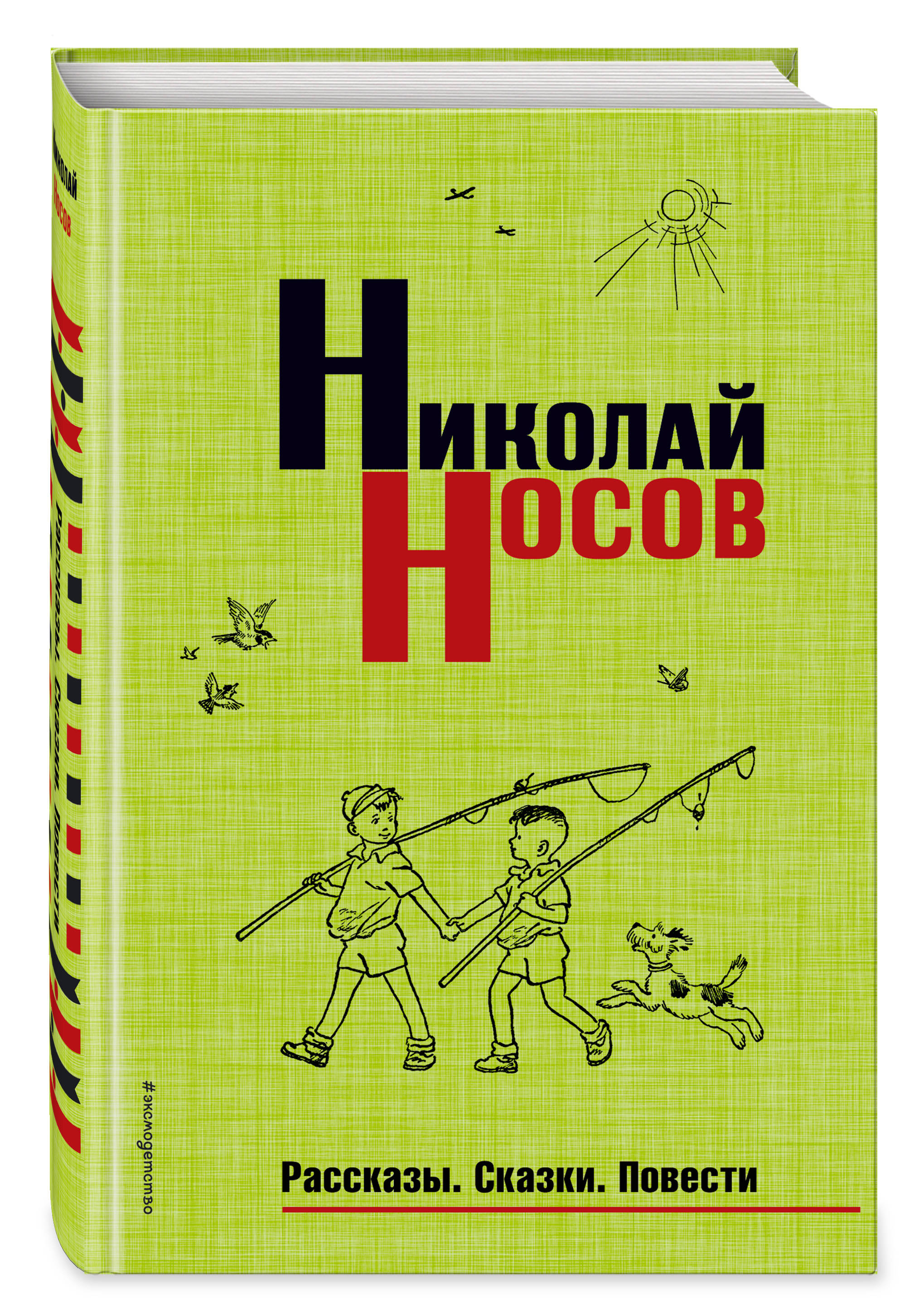 Книги Н Носова Купить