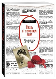 Жизнь в стеклянном доме