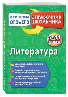 Литература