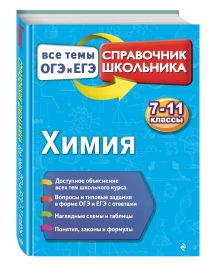 Химия