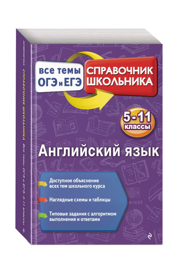 Английский язык Английский язык Омеляненко В.И.