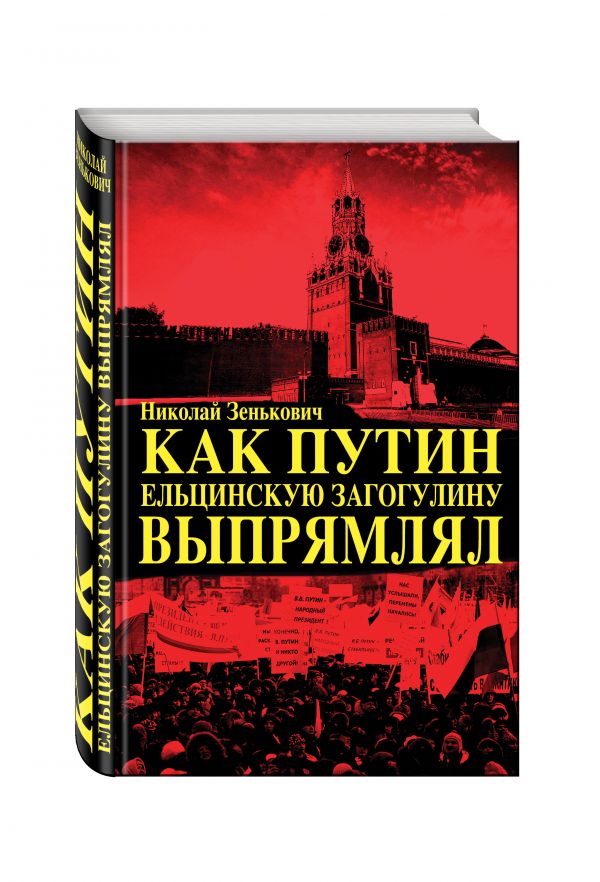 

Как Путин ельцинскую загогулину выпрямлял