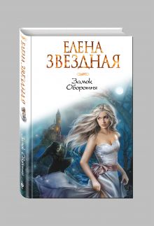 Замок Оборотня