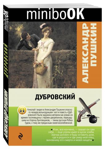 

Дубровский