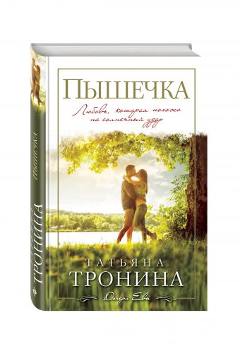 

Пышечка