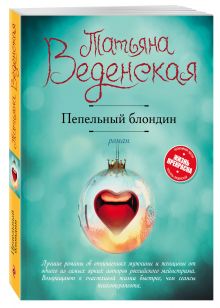 Пепельный блондин