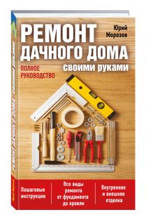 Ремонт дачного дома своими руками