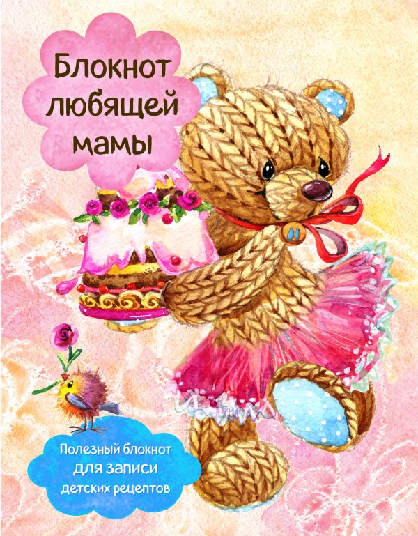 Zakazat.ru: Блокнот любящей мамы. Полезные блокноты для записи детских рецептов (Торт и розы)