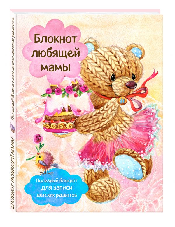 Блокнот любящей мамы. Полезные блокноты для записи детских рецептов (Торт и розы) афанасьева наталия блокнот для записи рецептов я худею овощи