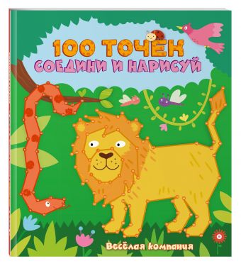 Веселая компания Веселая компания