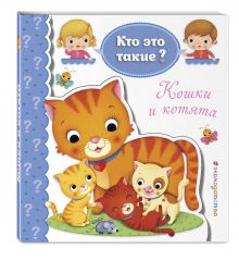 Кошки и котята