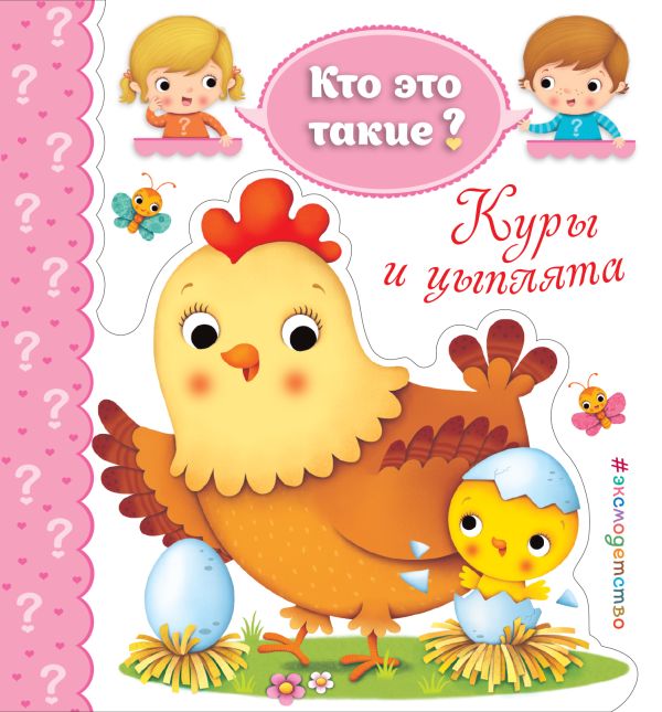 Zakazat.ru: Куры и цыплята