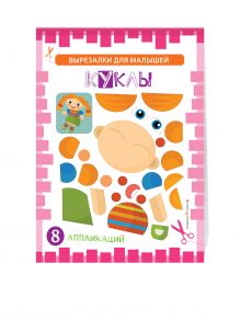 Куклы