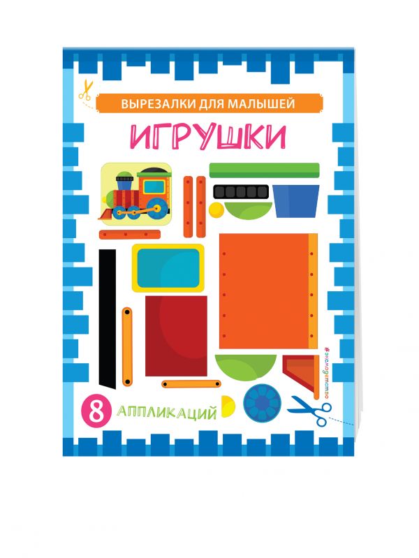 Игрушки Игрушки