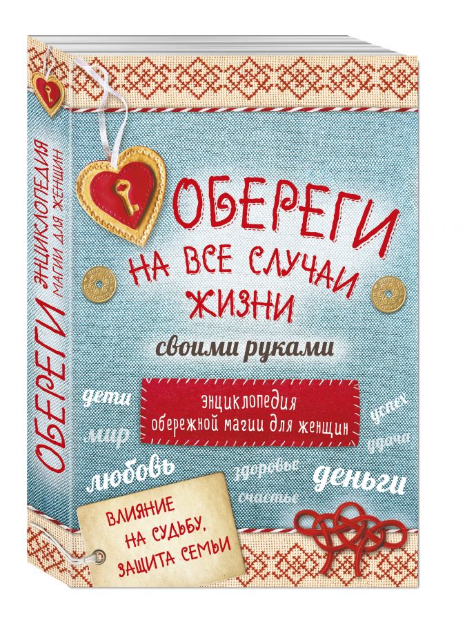 Как зарядить и очистить амулет — как очистить активировать славянский оберег в домашних условиях