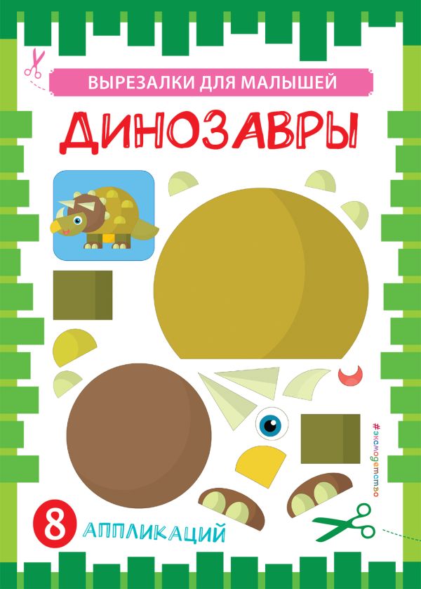 Zakazat.ru: Динозавры